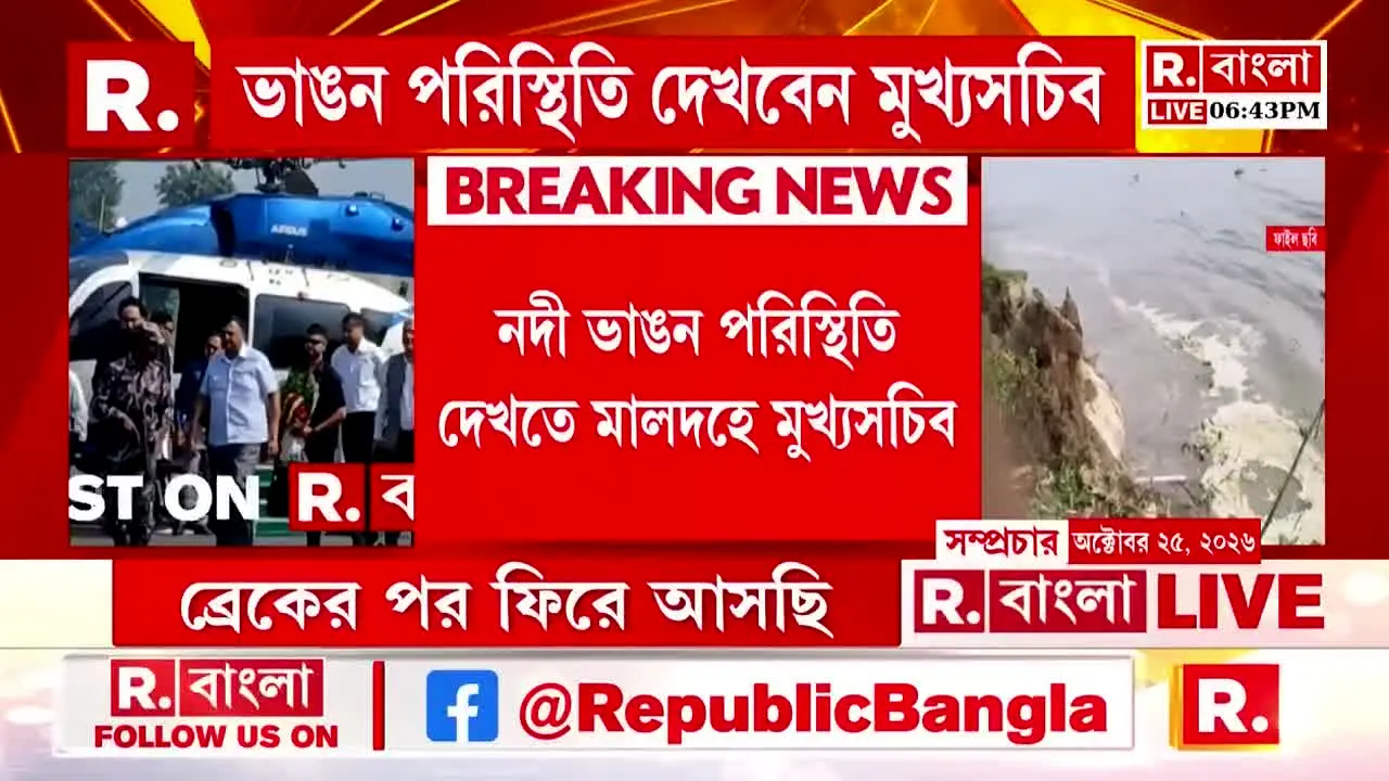 Republic Bangla — прямой эфир