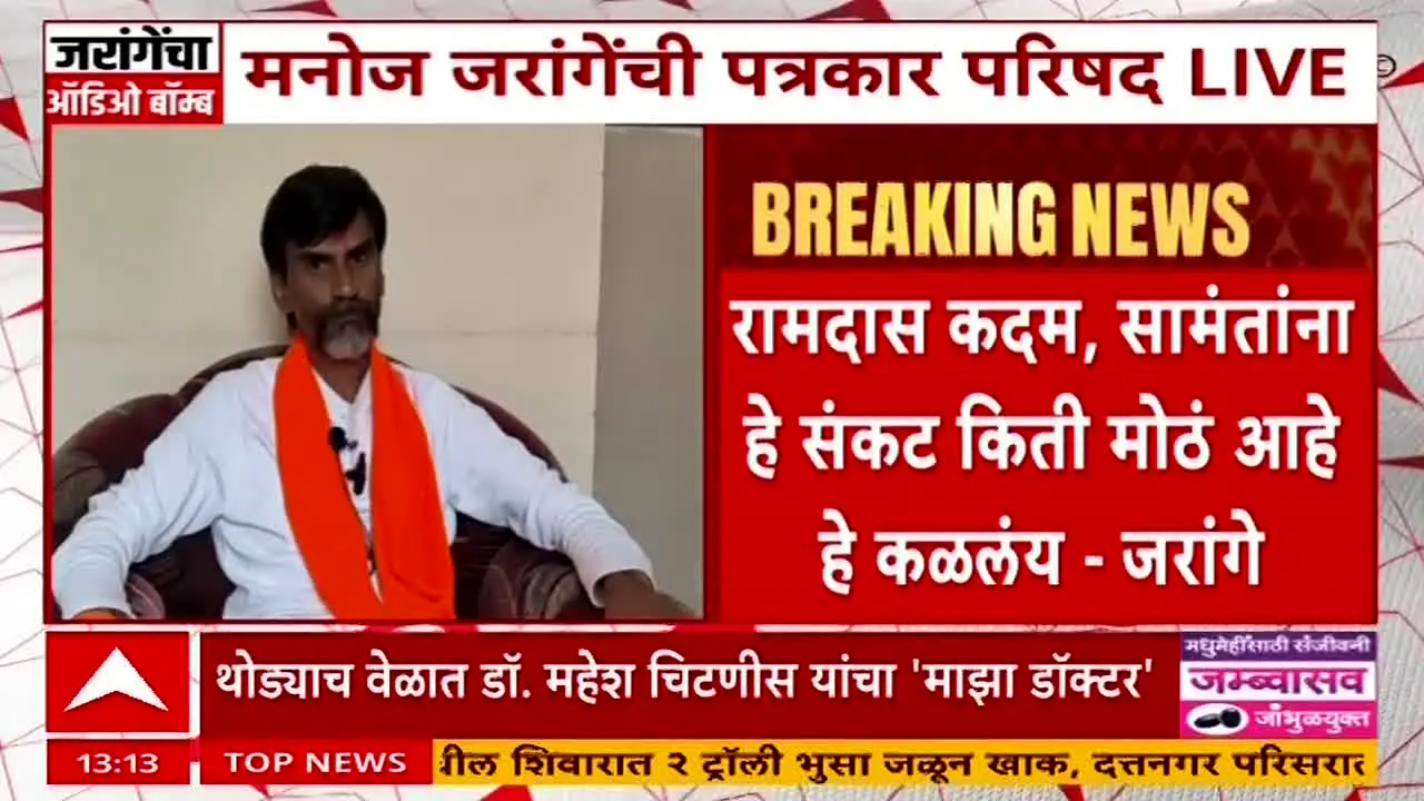 ABP Majha in diretta