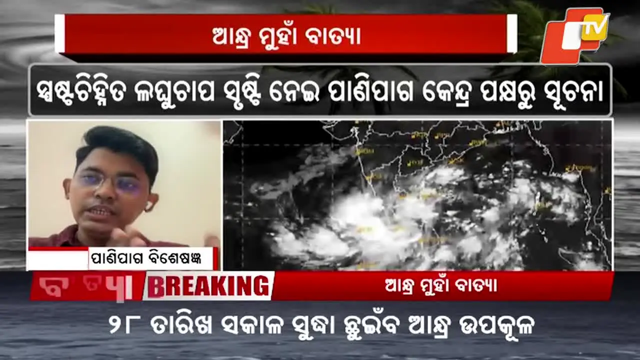Odisha TV ao vivo