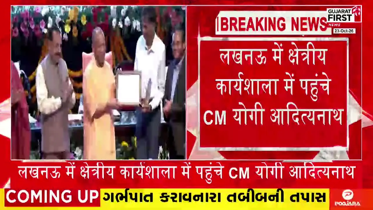 Gujarat First live
