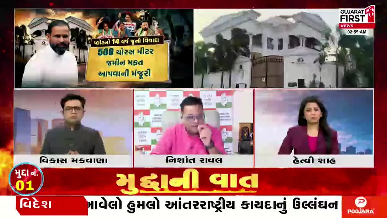 Gujarat First — прямой эфир