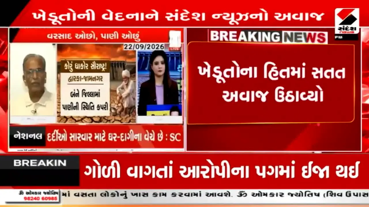 Sandesh News na żywo
