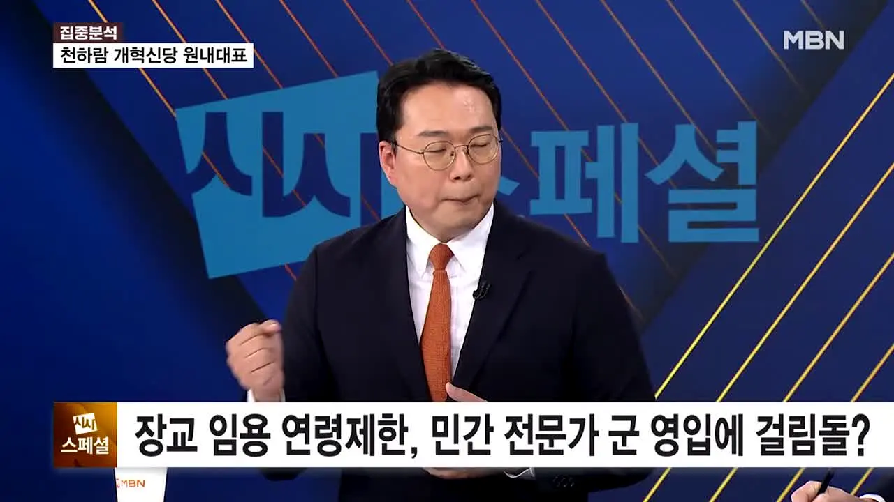 MBN 뉴스 — прямой эфир