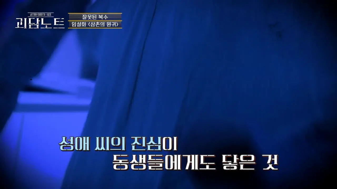KBS JOY 괴담노트 live