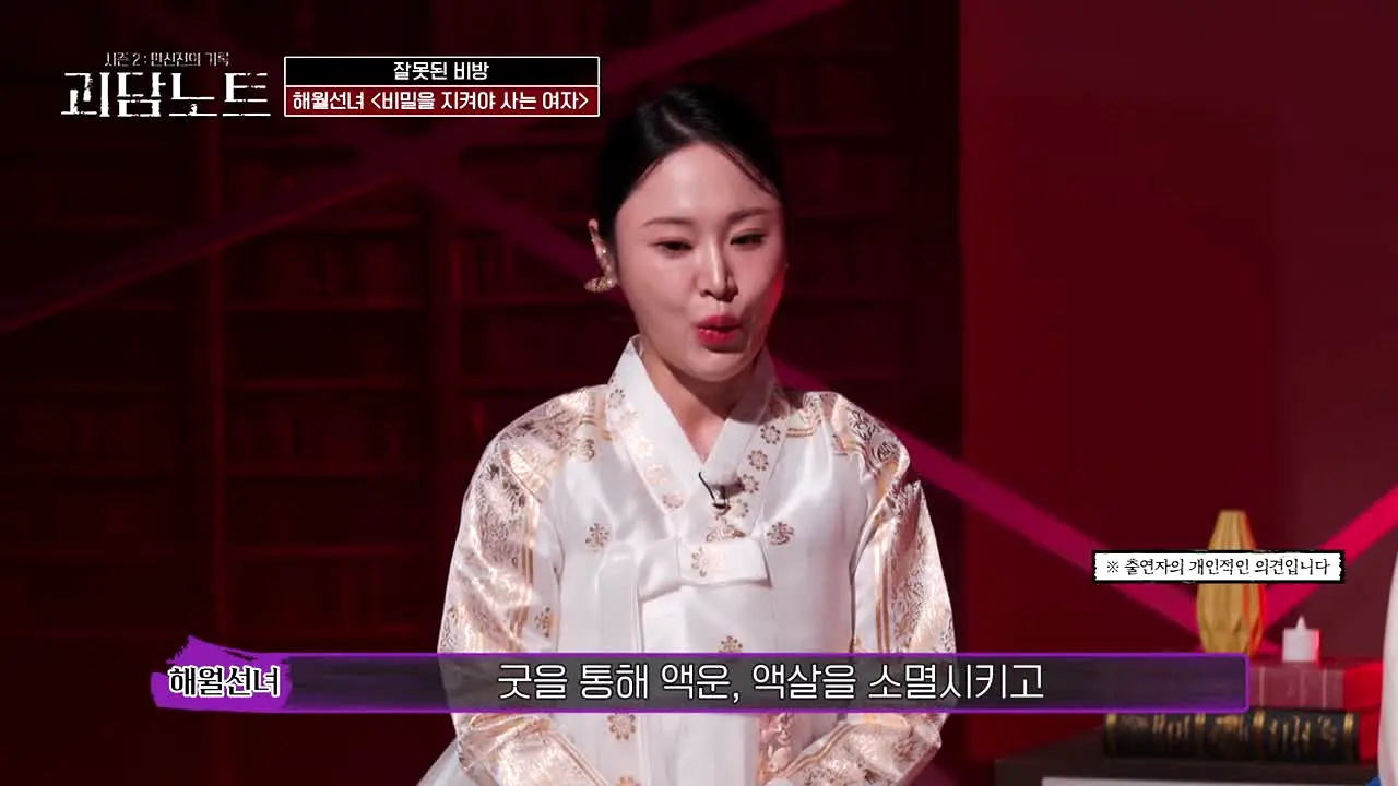 KBS JOY 괴담노트 na żywo