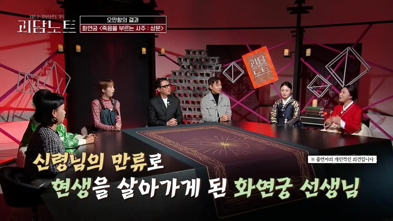 KBS JOY 괴담노트 live
