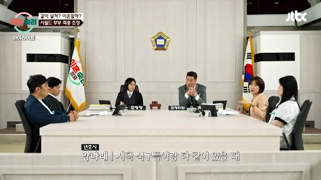 이혼숙려캠프 en vivo