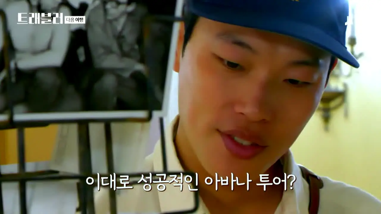 JTBC 트래블러 ao vivo