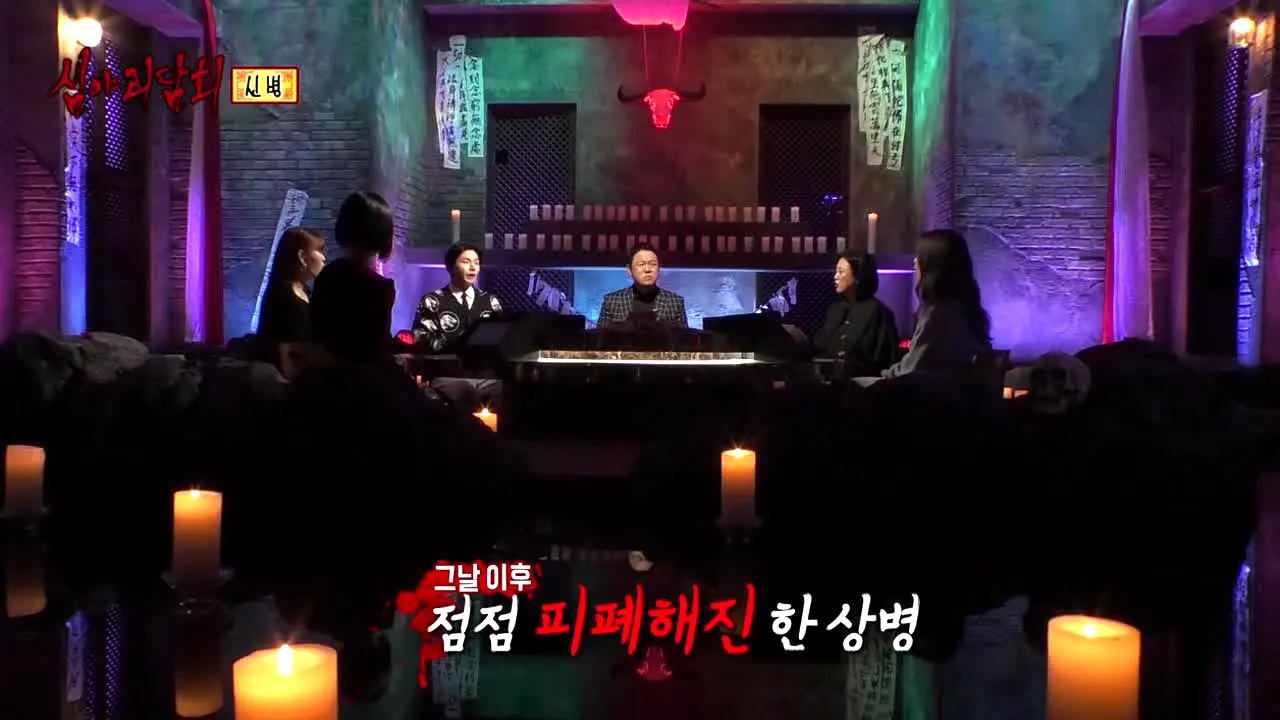 심야괴담회 ao vivo