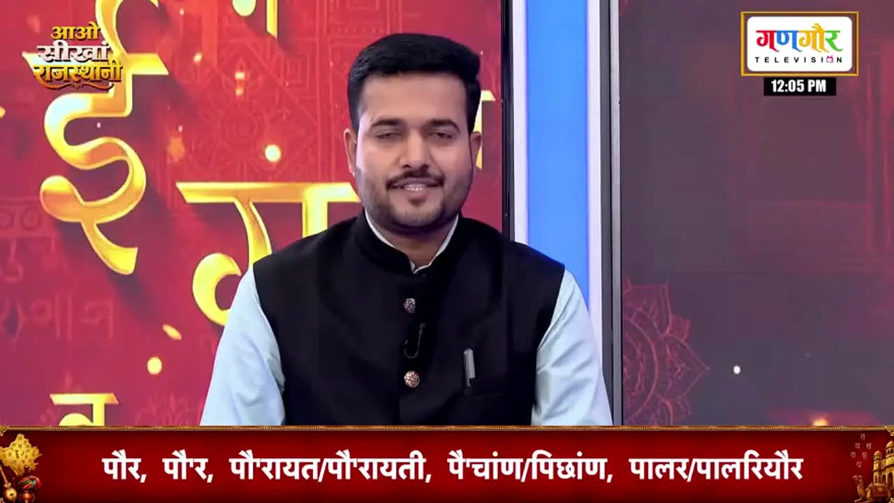 Gangaur TV live