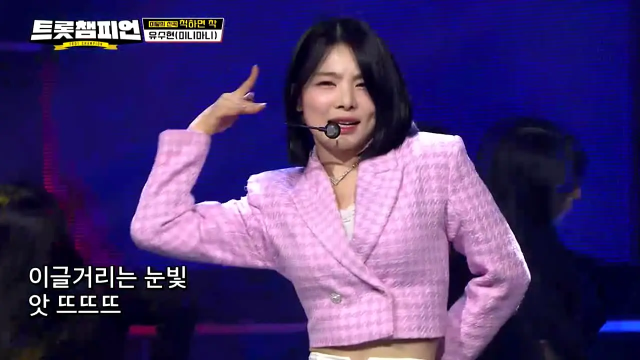 트롯챔피언 in diretta