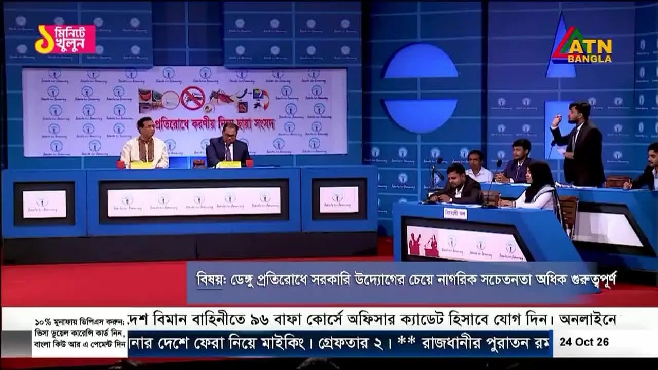 ATN Bangla na żywo