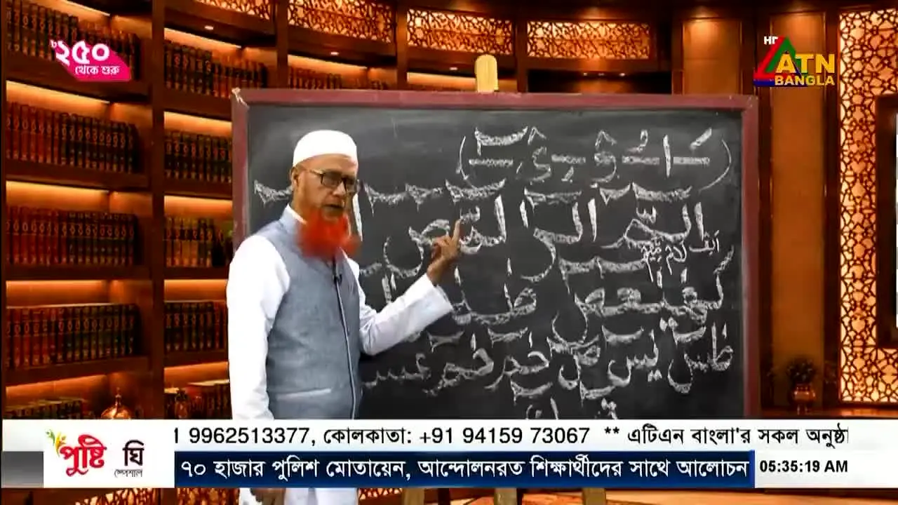 ATN Bangla live