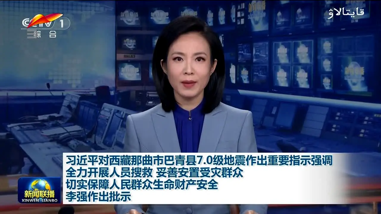 Xinjiang TV 3 en vivo