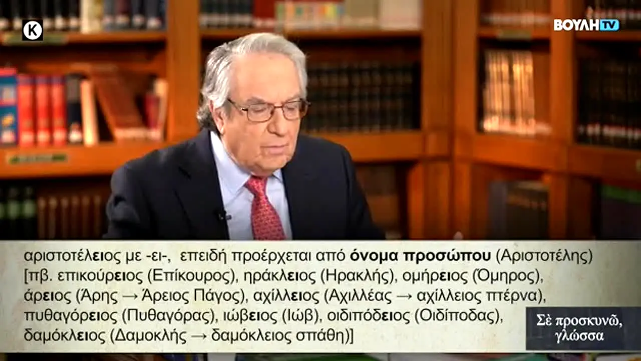 Βουλή Τηλεόραση ao vivo