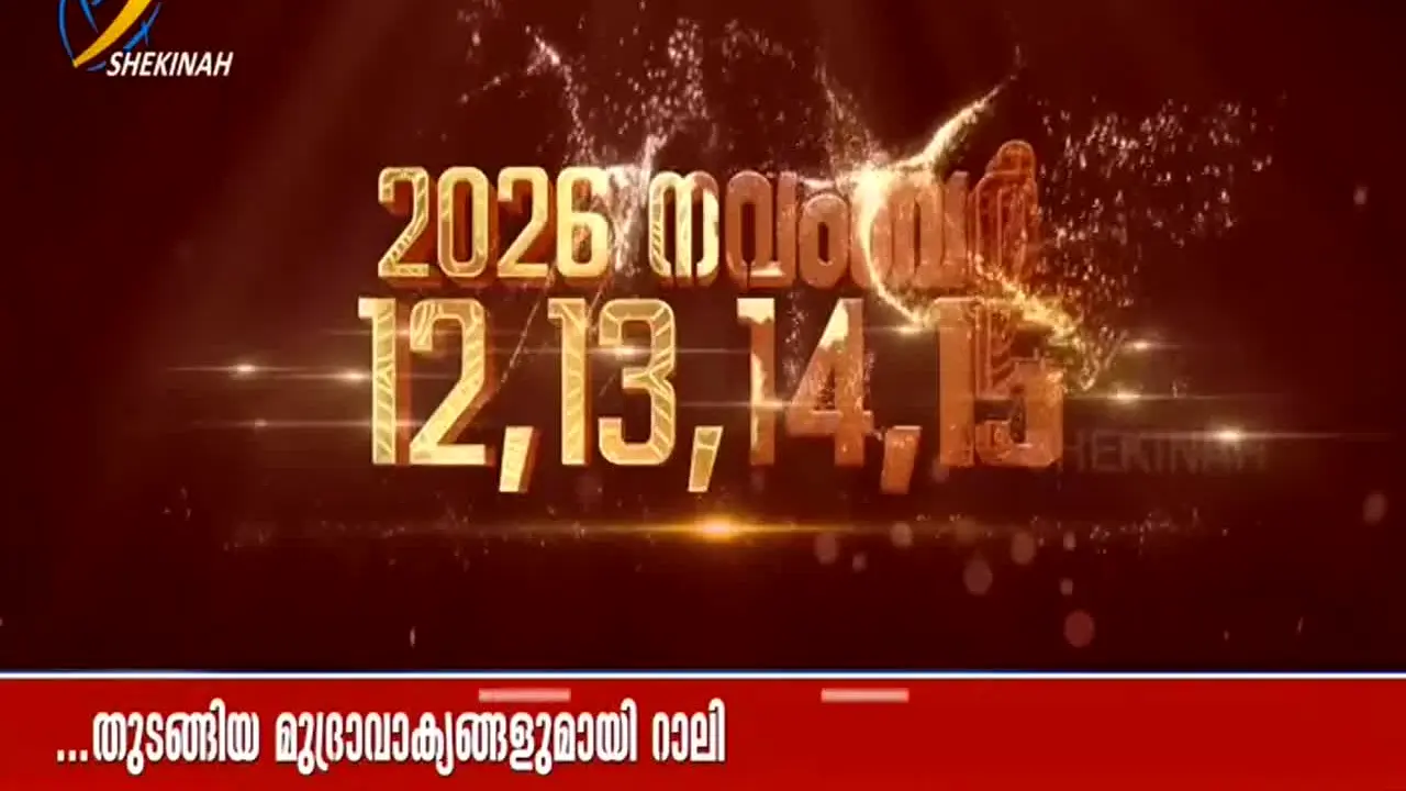 Shekinah TV live