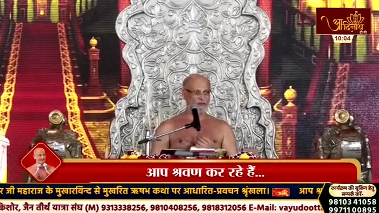 Aadinath TV en direct