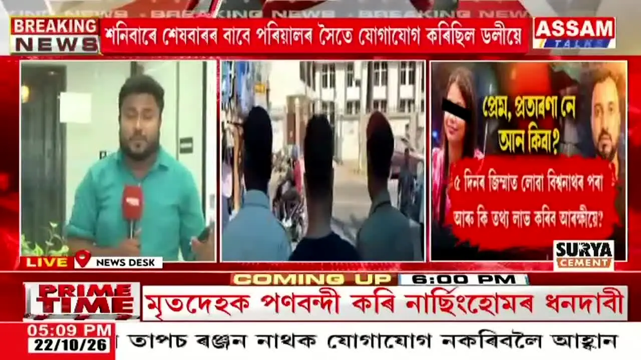 Assam Talks na żywo