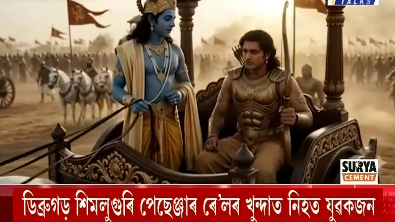 Assam Talks en direct