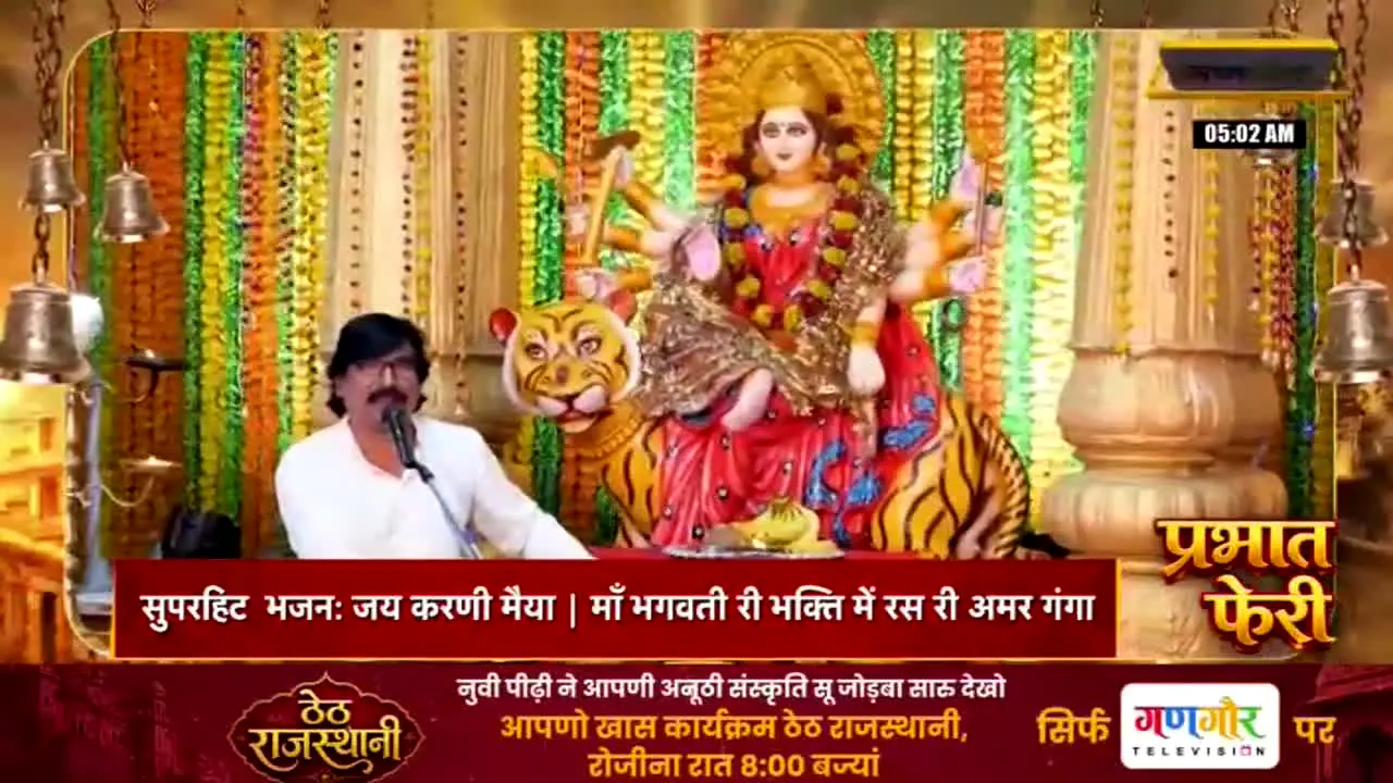 Gangaur TV live