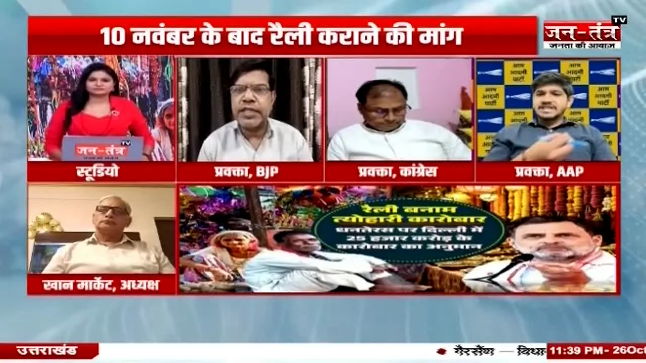 Jantantra TV live