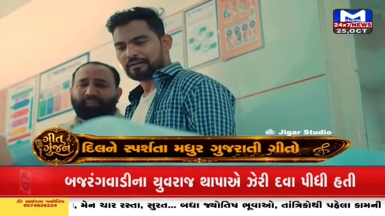 Mantavya News in diretta