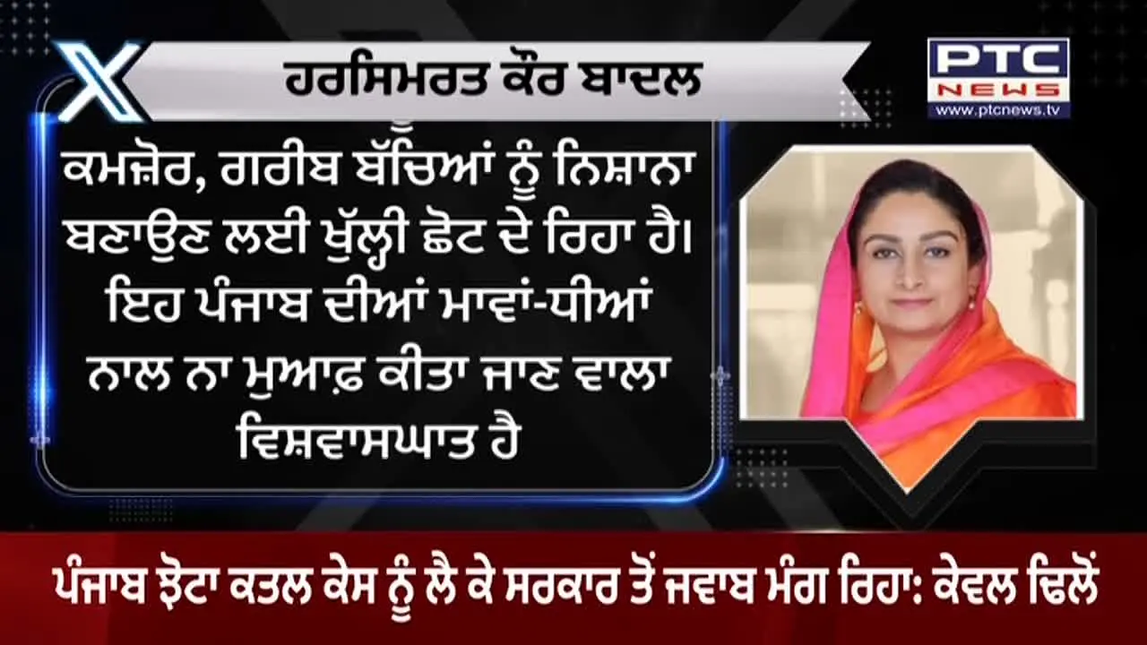 PTC News live