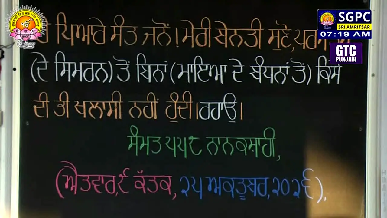 GTC Punjabi na żywo