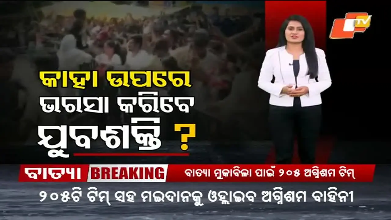 Odisha TV en direct