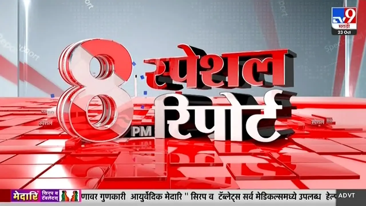 TV9 Marathi live
