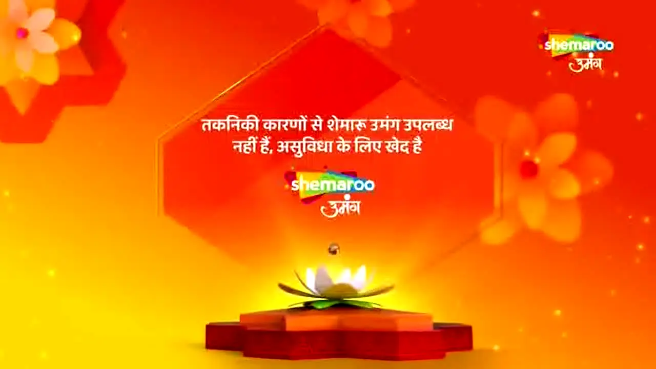 Shemaroo Umang — прямой эфир