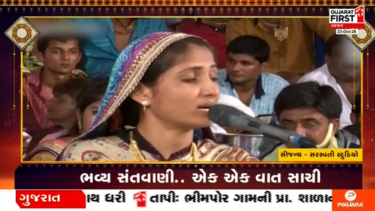 Gujarat First en direct