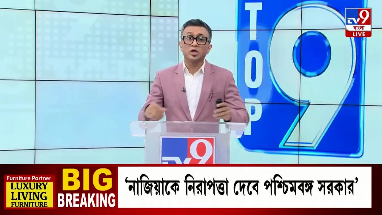 TV9 Bangla live