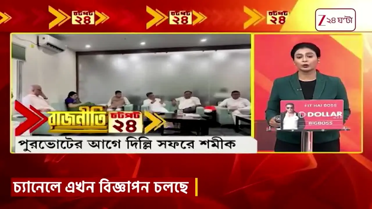 Zee 24 Ghanta live