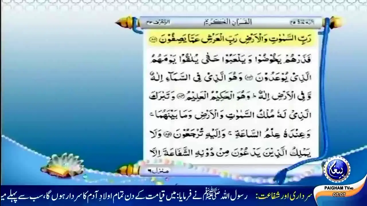 Paighan TV live