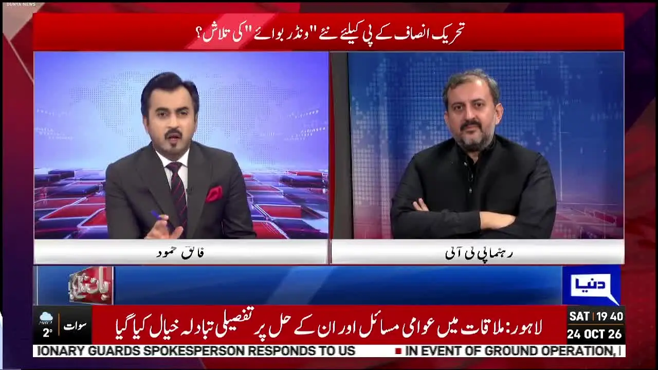 Dunya News (INT Feed) live