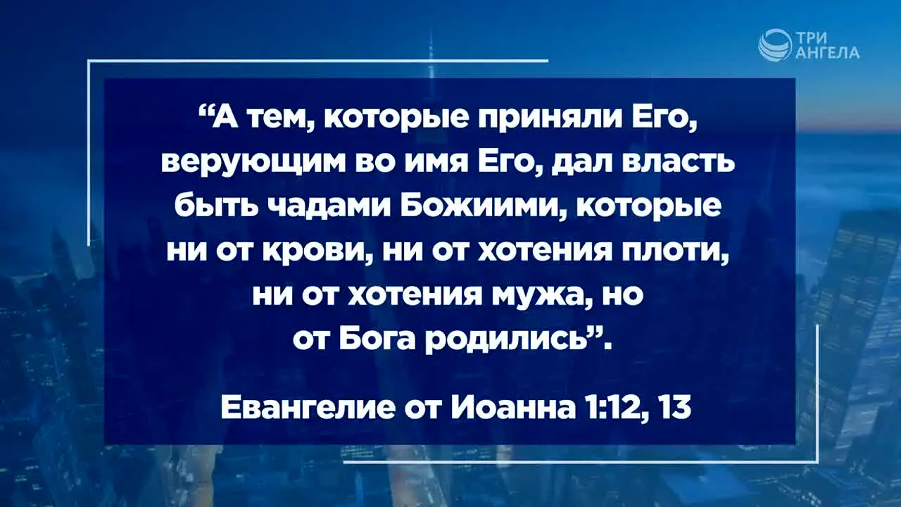 Три Ангела — прямой эфир