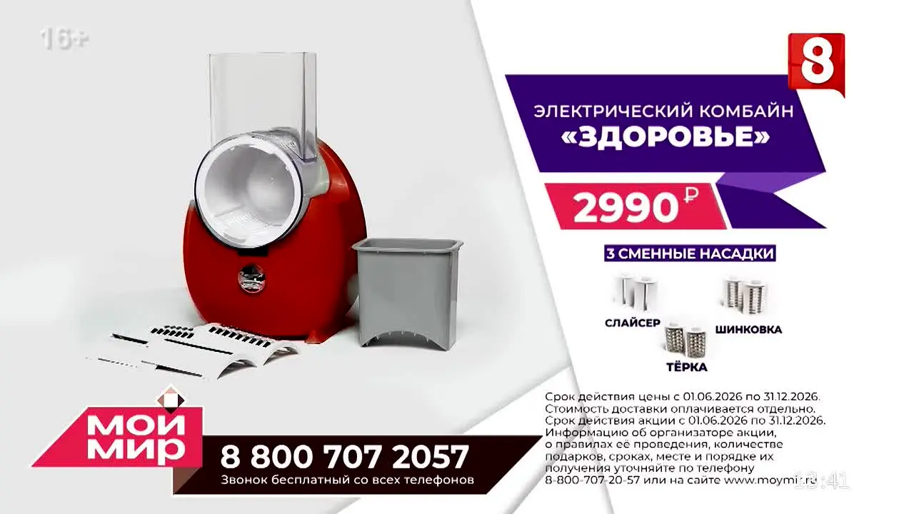Channel 8 in diretta