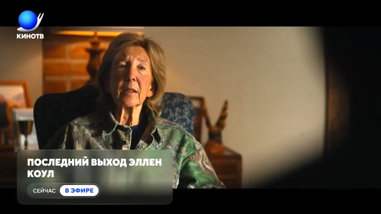 КИНОТВ — прямой эфир