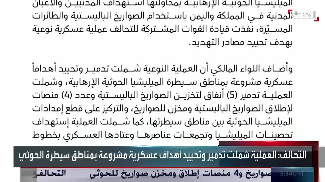 Al Hadath TV ao vivo