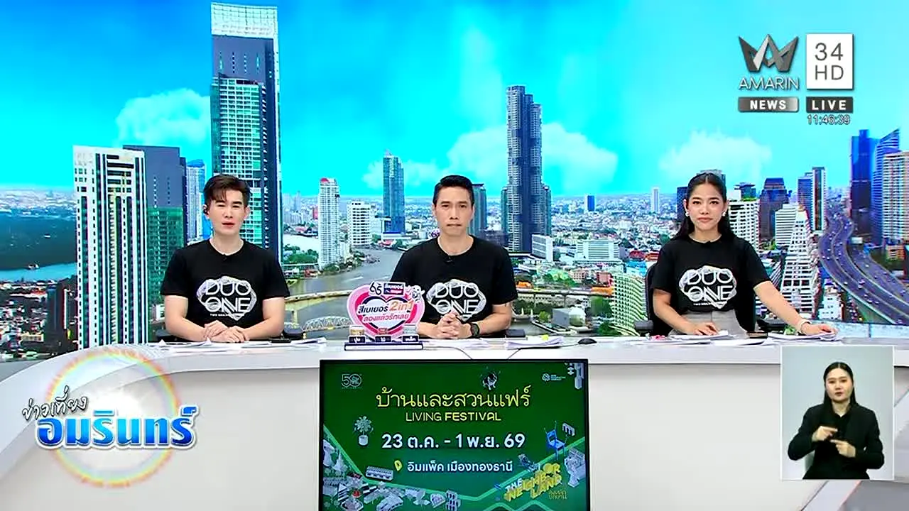 Amarin TV live