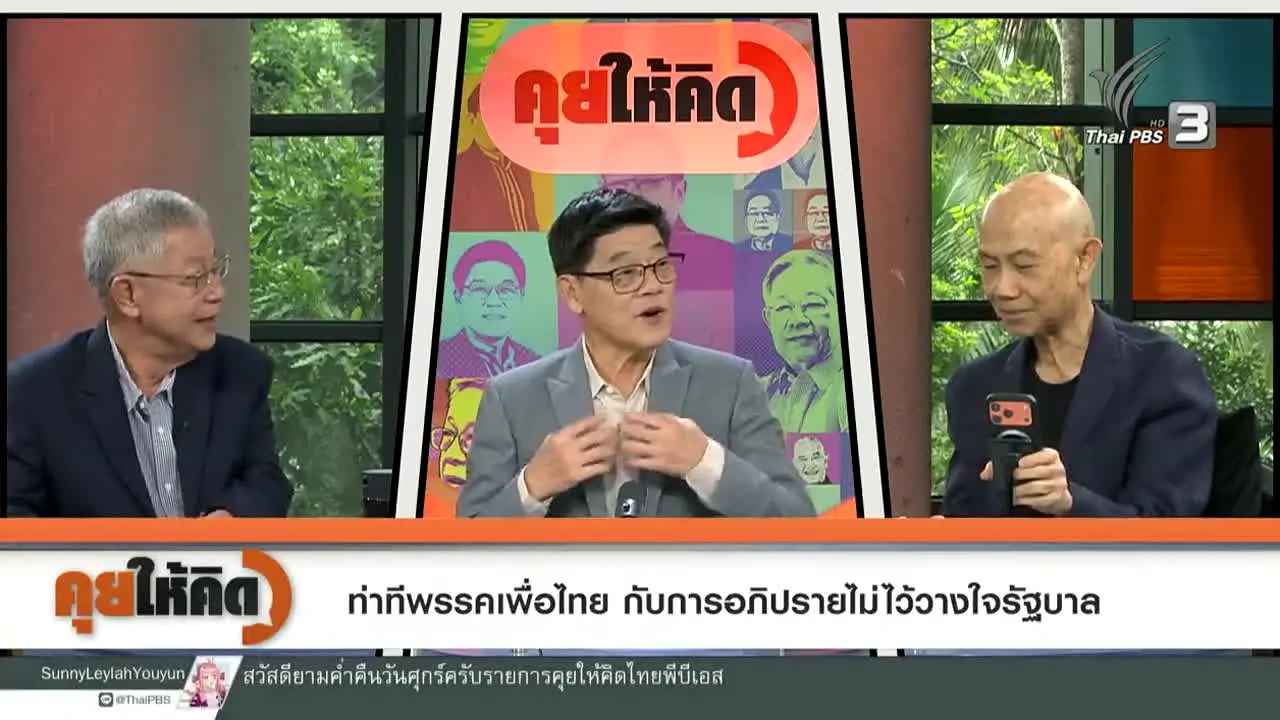 Thai PBS — прямой эфир