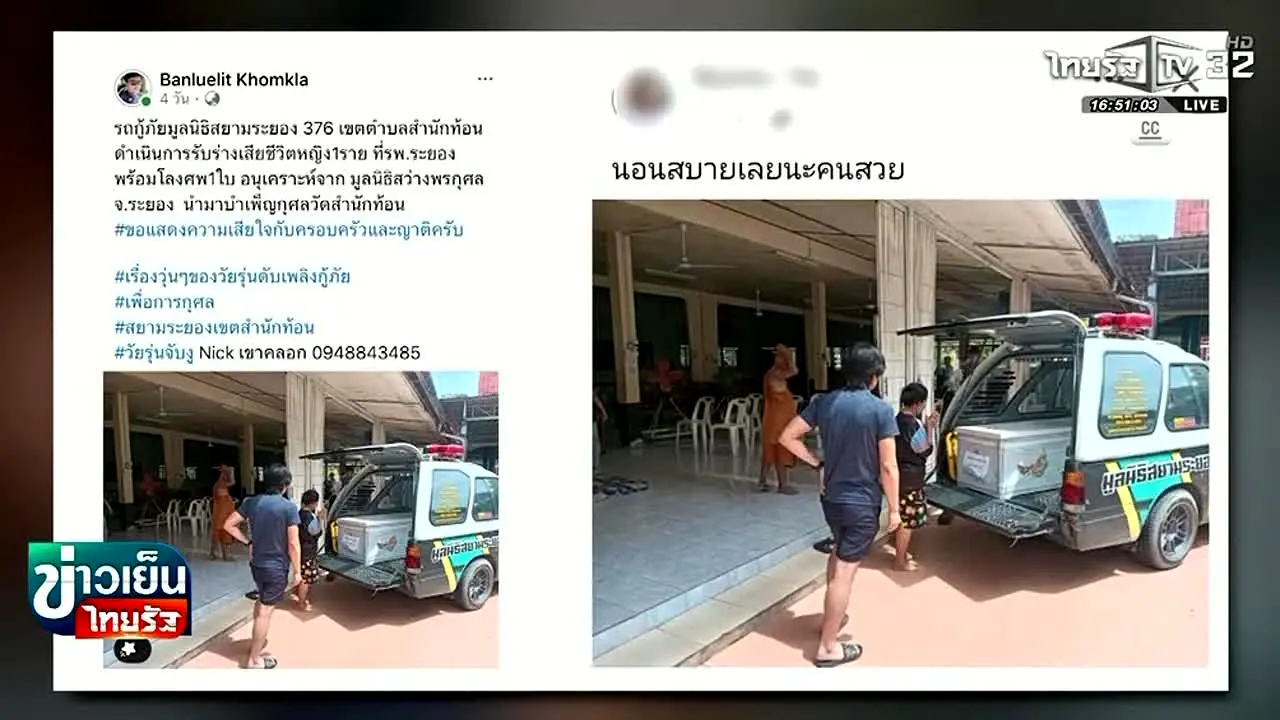 Thairath TV in diretta