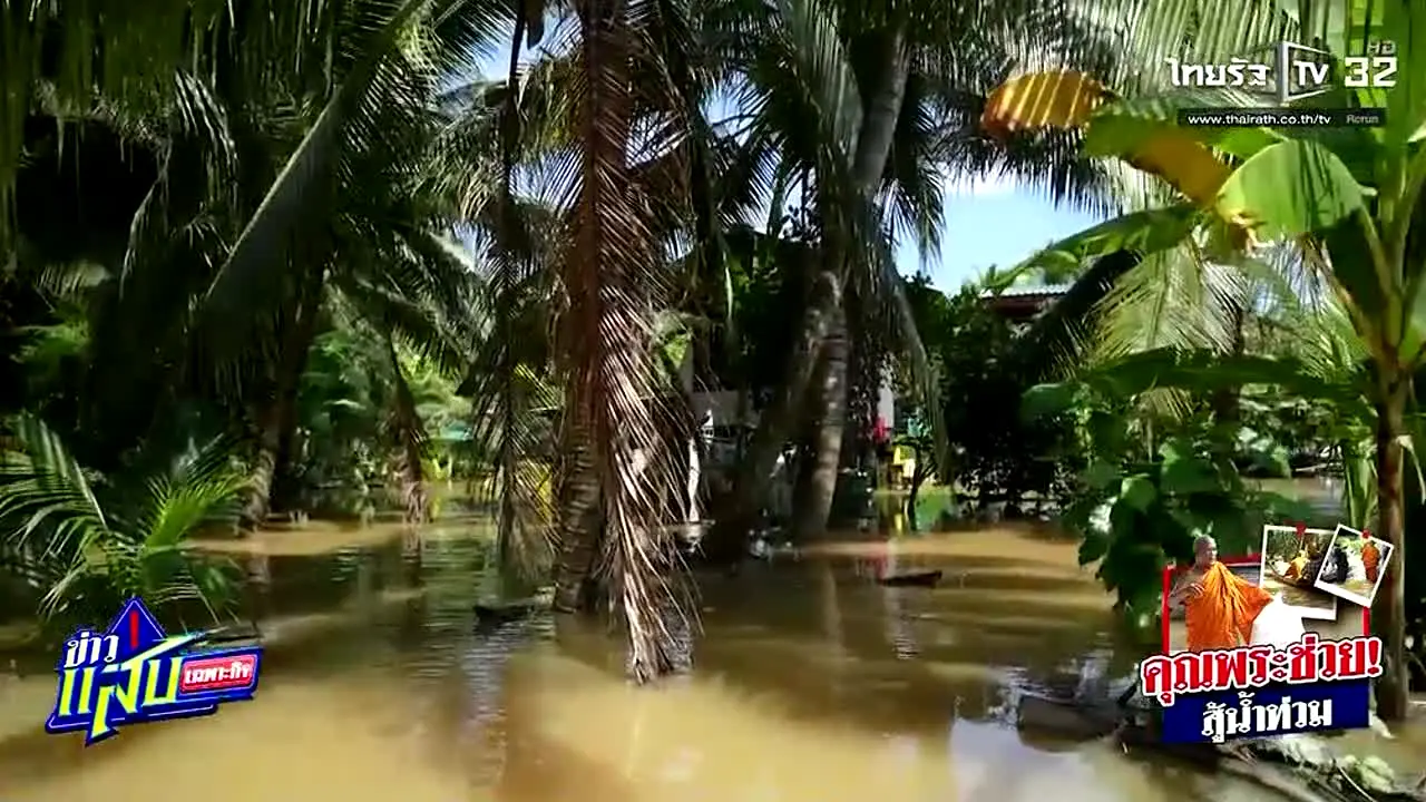 Thairath TV live