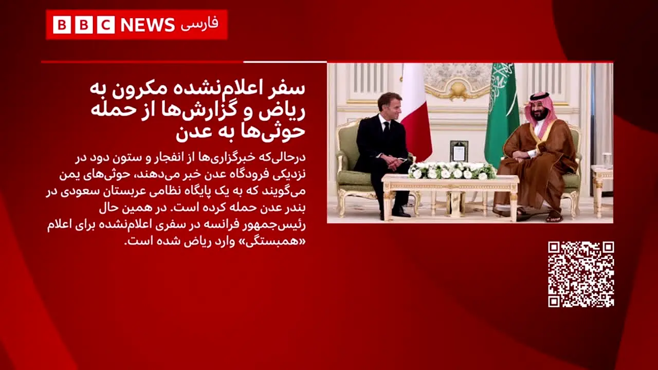 BBC Persian — прямой эфир