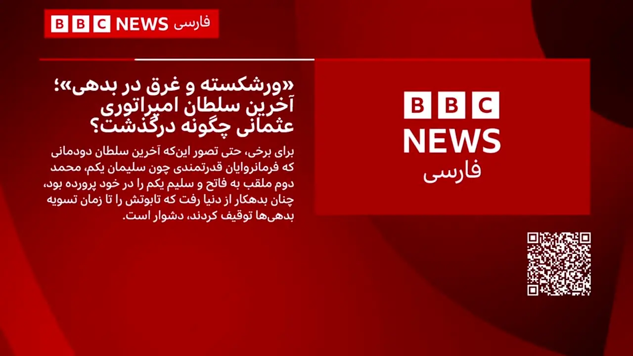 BBC Persian en vivo