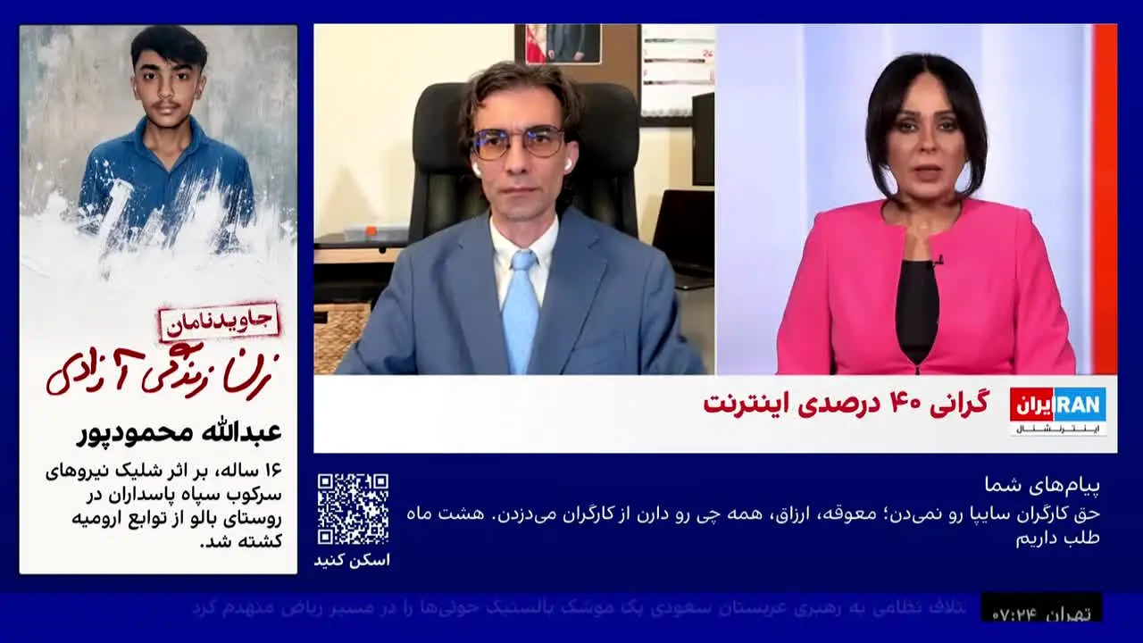 Iran International — прямой эфир