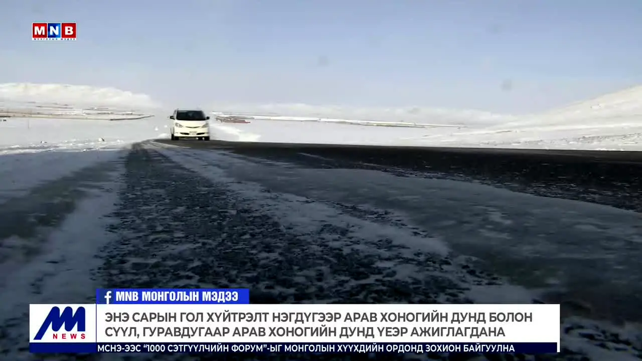 MNB Монголын Мэдээ live