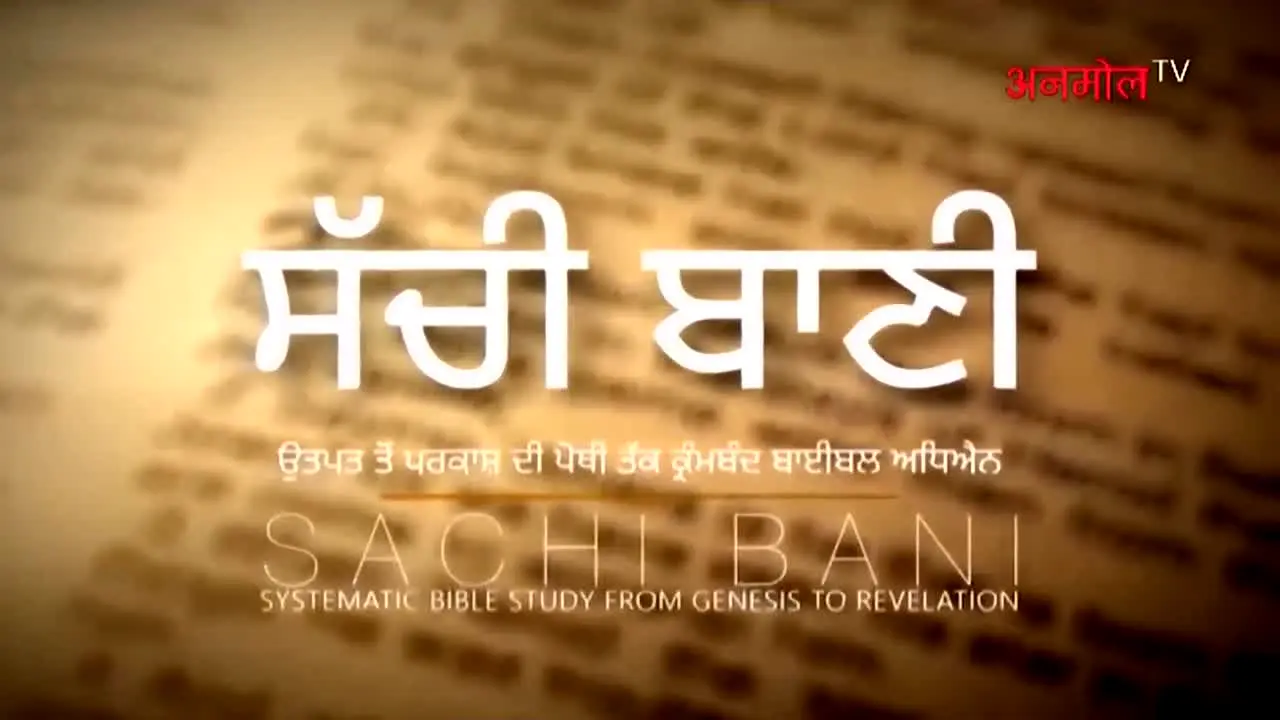 Anmol TV live