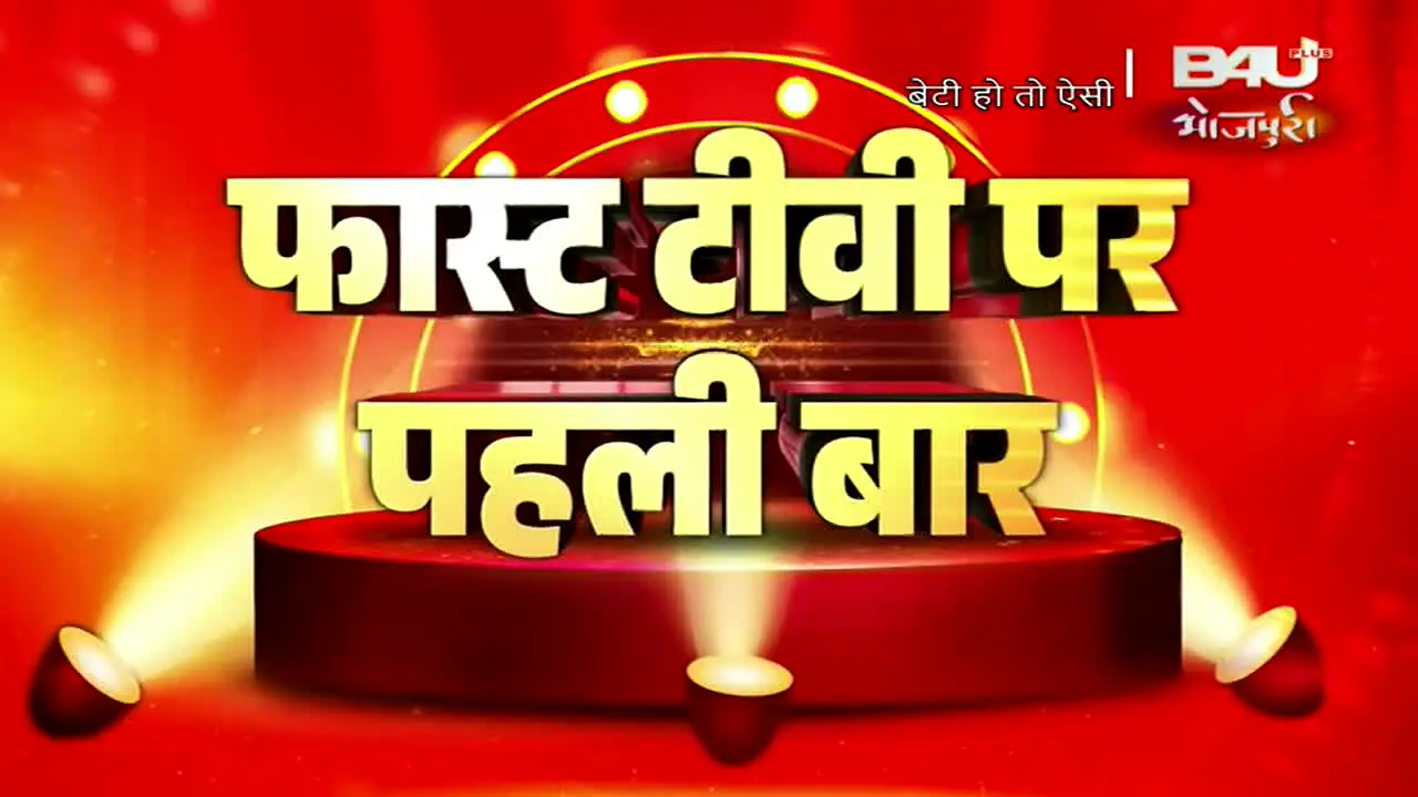 B4U Bhojpuri Plus live